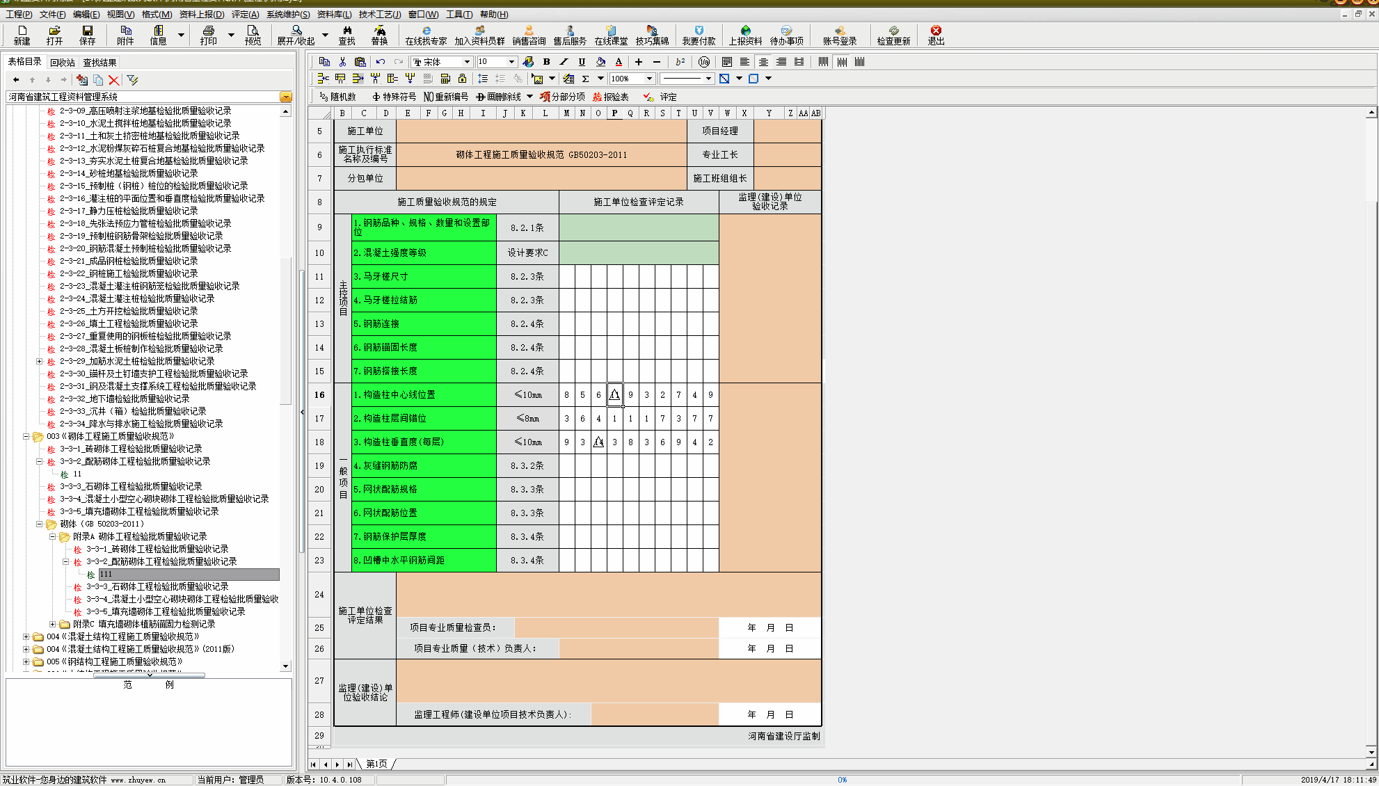 標(biāo)準(zhǔn)版不合格點(diǎn)數(shù)如何取消標(biāo)記.gif 標(biāo)準(zhǔn)版不合格點(diǎn)數(shù)如何取消標(biāo)記.gif