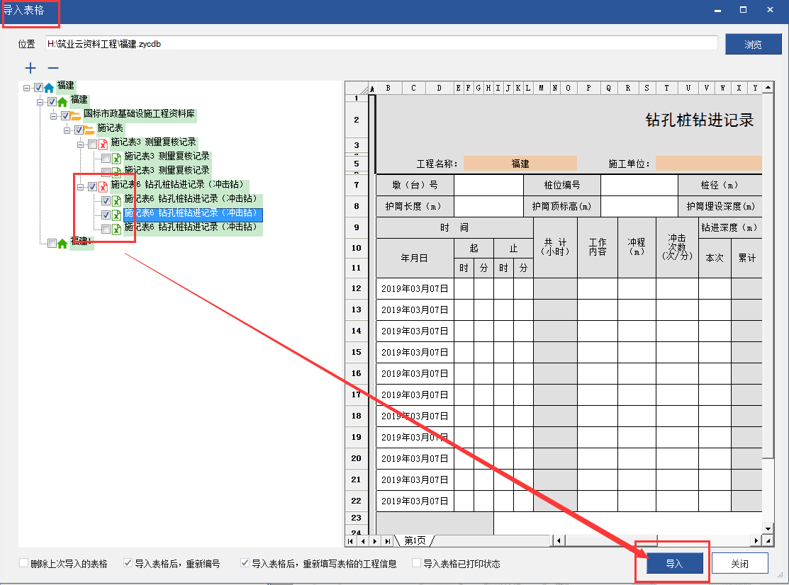 導(dǎo)入表格1.png 導(dǎo)入表格1.png