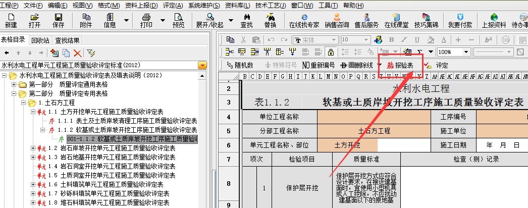 水利報(bào)驗(yàn)表.jpg 水利報(bào)驗(yàn)表.jpg