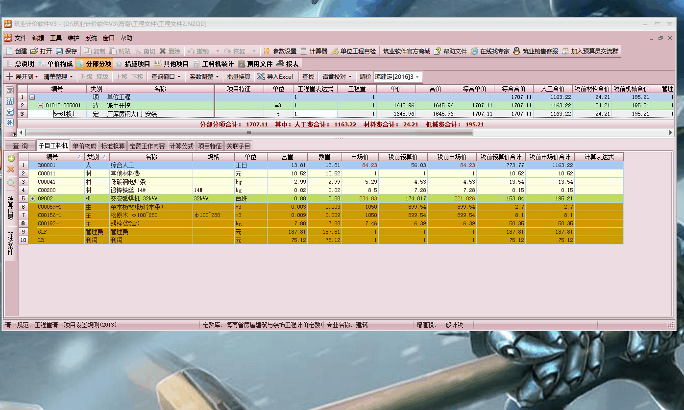 v3承包人材料報(bào)表中材料型號(hào)怎么顯示.gif v3承包人材料報(bào)表中材料型號(hào)怎么顯示.gif