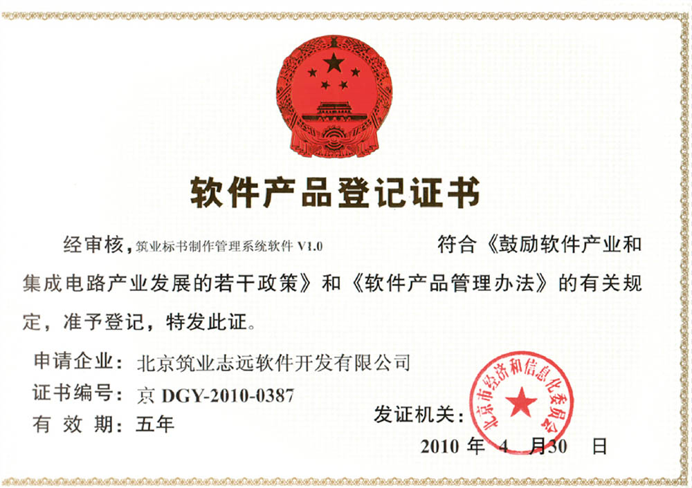 筑業(yè)標(biāo)書(shū)制作軟件