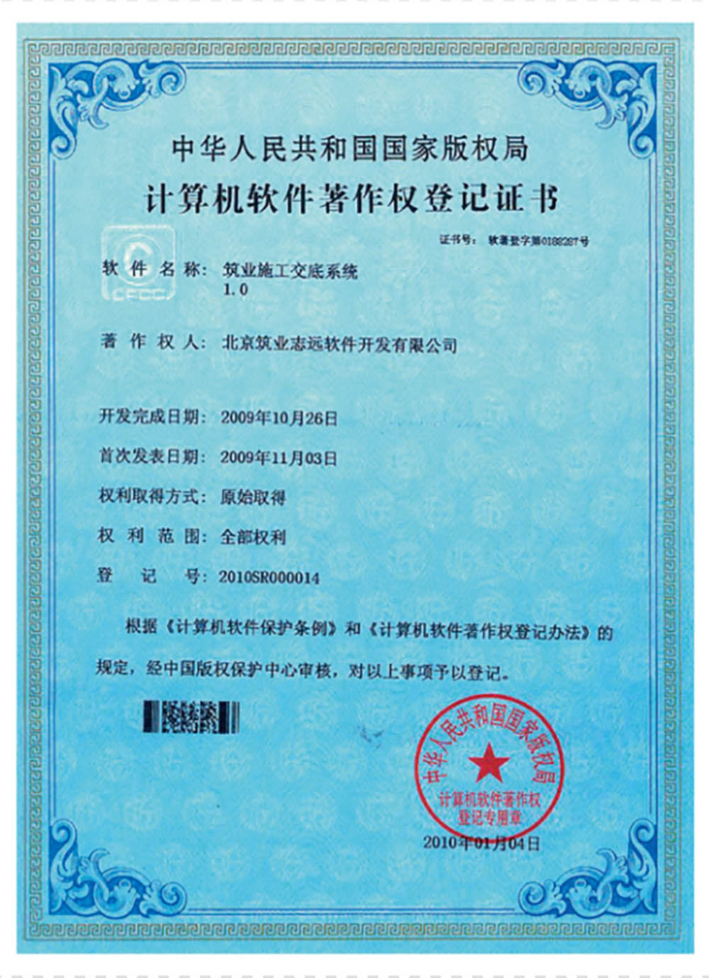 施工交底軟件著作權(quán)登記