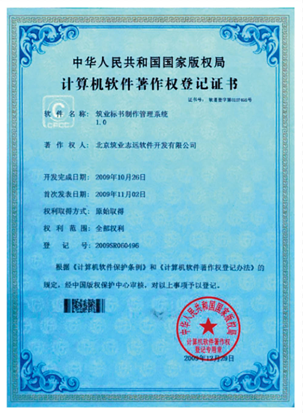 標(biāo)書(shū)制作軟件著作權(quán)登記